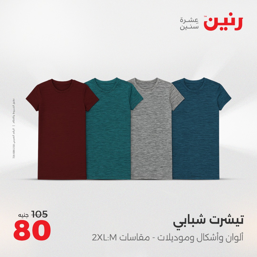 raneen offers from 1jun to 2jun 2025 عروض رنين من 1 يونيو حتى 2 يونيو 2025 صفحة رقم 67